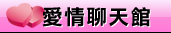 免費視訊聊天交友網